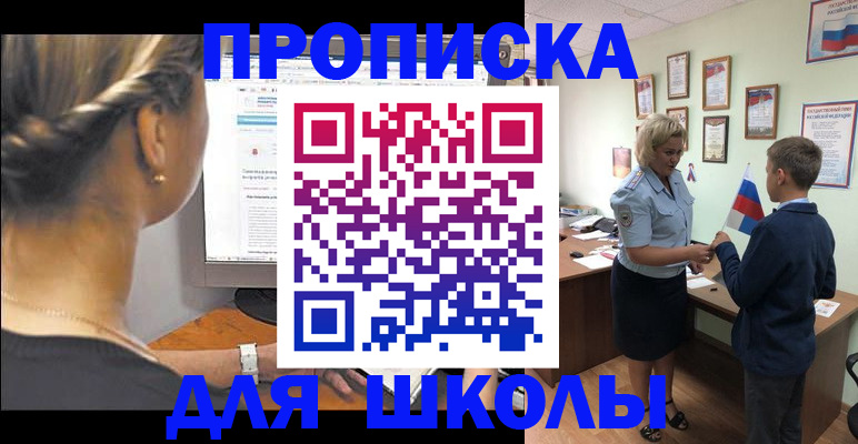 прописка ребенка в Трёхгорном